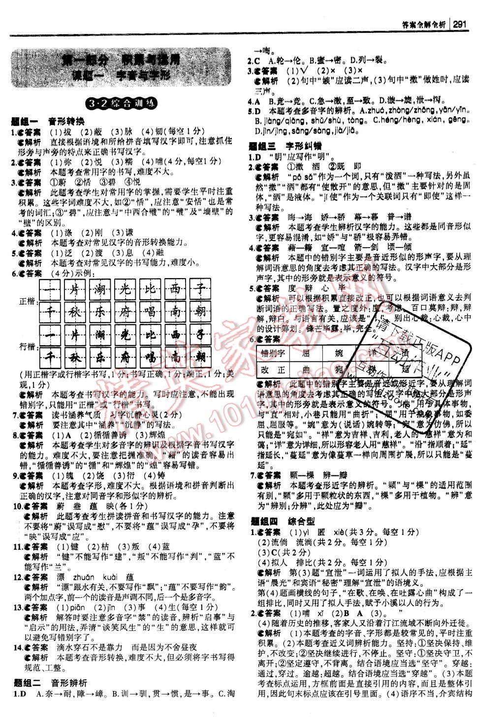 2016年3年中考2年模拟中考冲击波河北中考语文 参考答案第121页