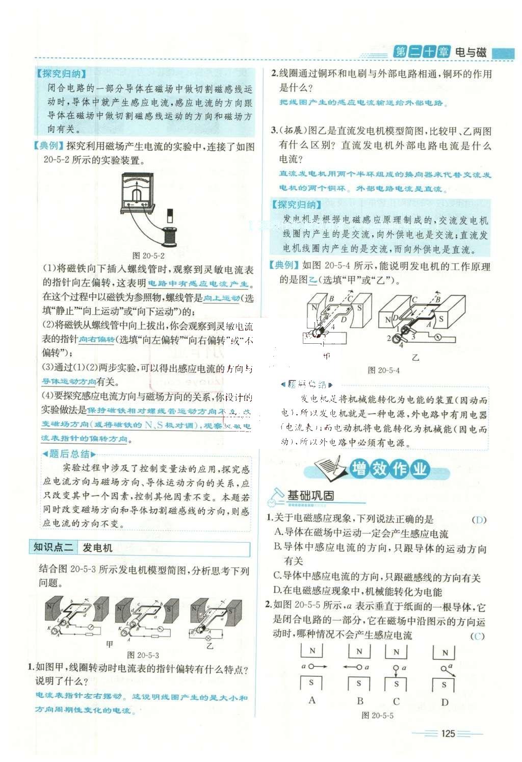 2015年人教金學典同步解析與測評九年級物理全一冊人教版云南專版 第二十章 電與磁第61頁