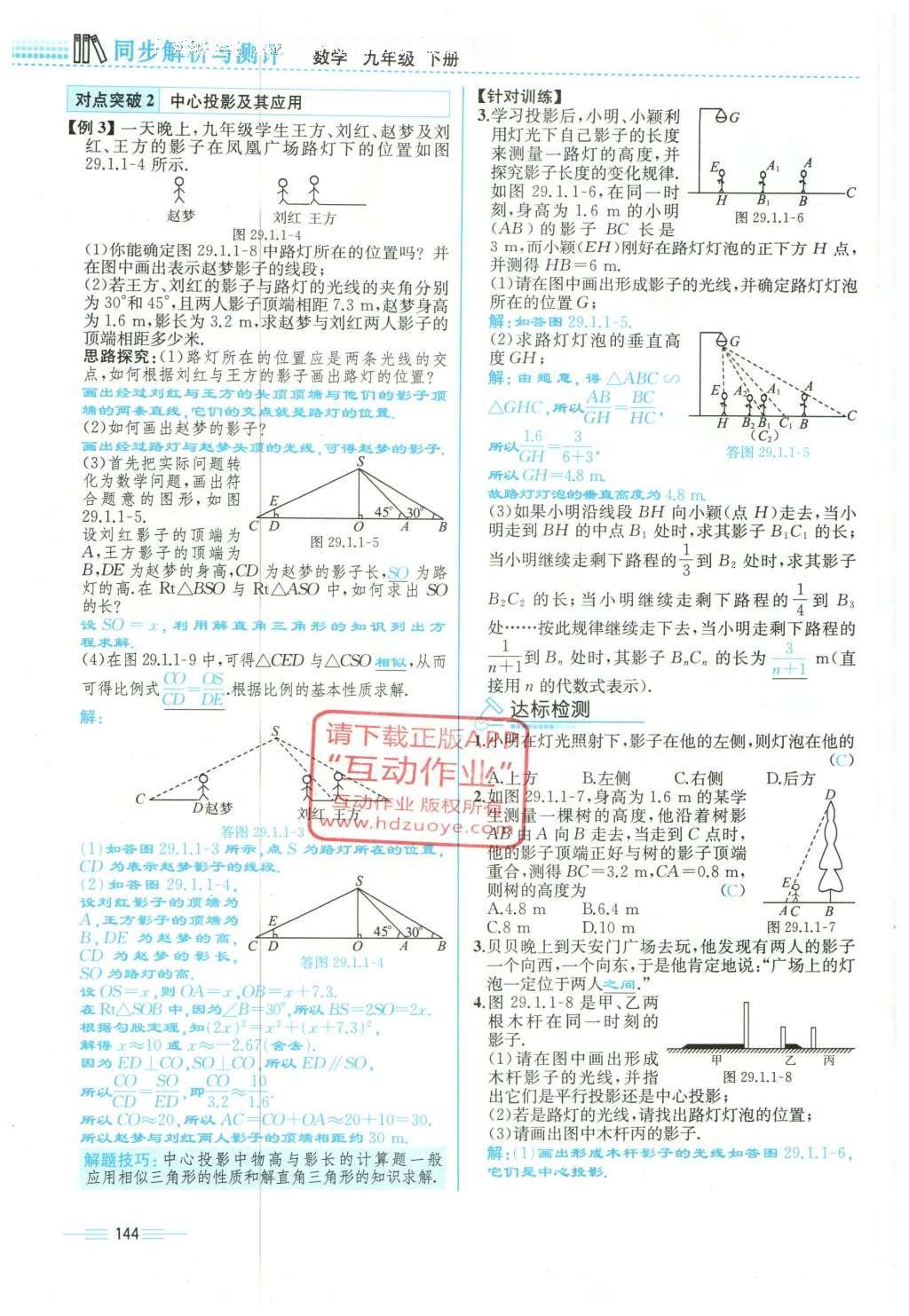 2015年人教金學(xué)典同步解析與測評九年級數(shù)學(xué)全一冊人教版云南專版 下冊第208頁