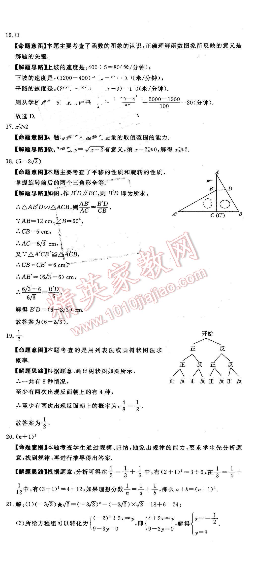 2016年河北中考必備中考第一卷數(shù)學(xué) 第65頁