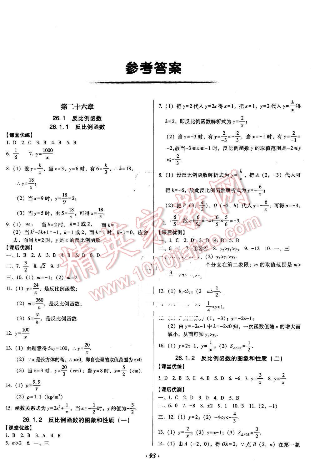 2016年全优点练课计划九年级数学下册人教版 第1页