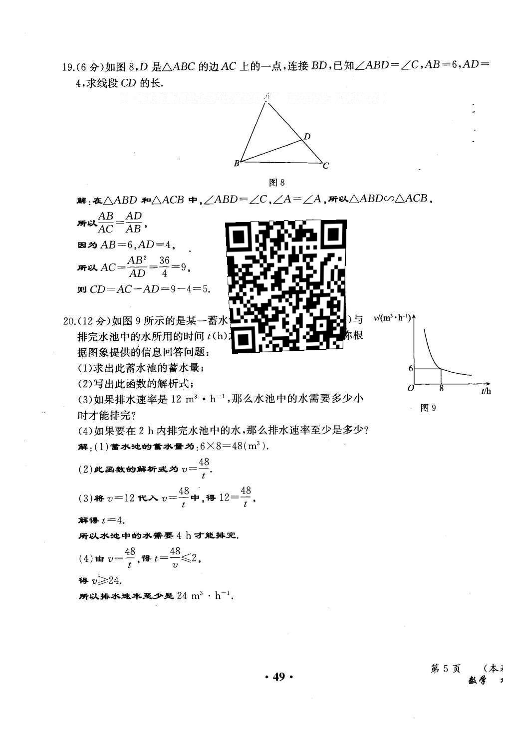 2015年人教金學(xué)典同步解析與測(cè)評(píng)九年級(jí)數(shù)學(xué)全一冊(cè)人教版云南專版 學(xué)業(yè)水平測(cè)試卷第127頁(yè)