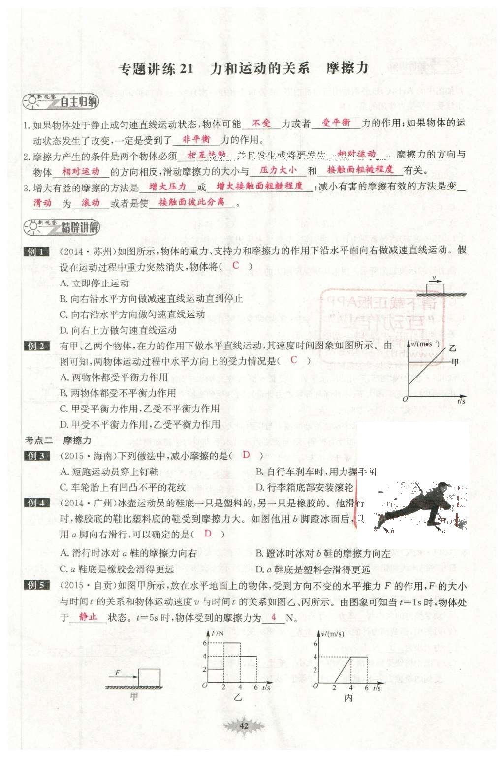 2016年思維新觀察中考物理 第四章 力現象第117頁