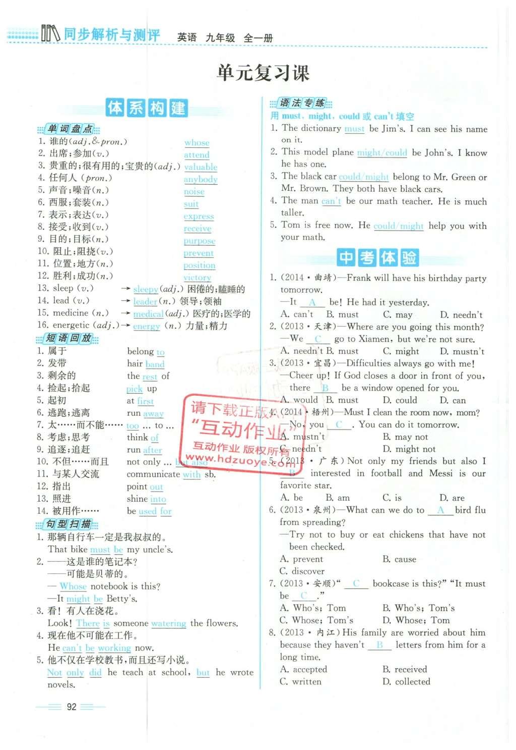 2015年人教金學(xué)典同步解析與測評九年級英語全一冊人教版云南專版 Unit 8 It must belong to Carla第169頁