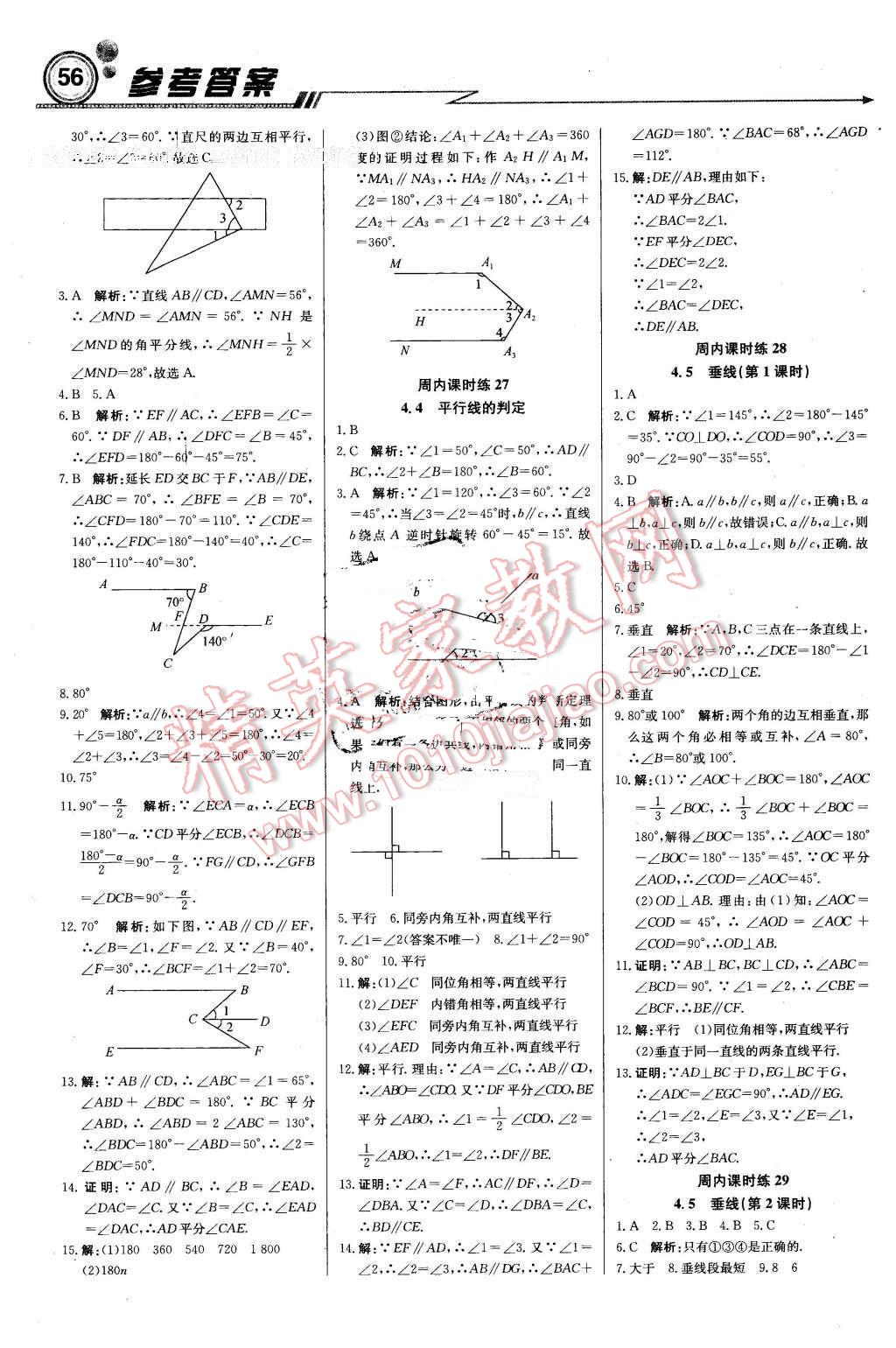 2016年輕巧奪冠周測月考直通中考七年級數(shù)學(xué)下冊湘教版 第8頁