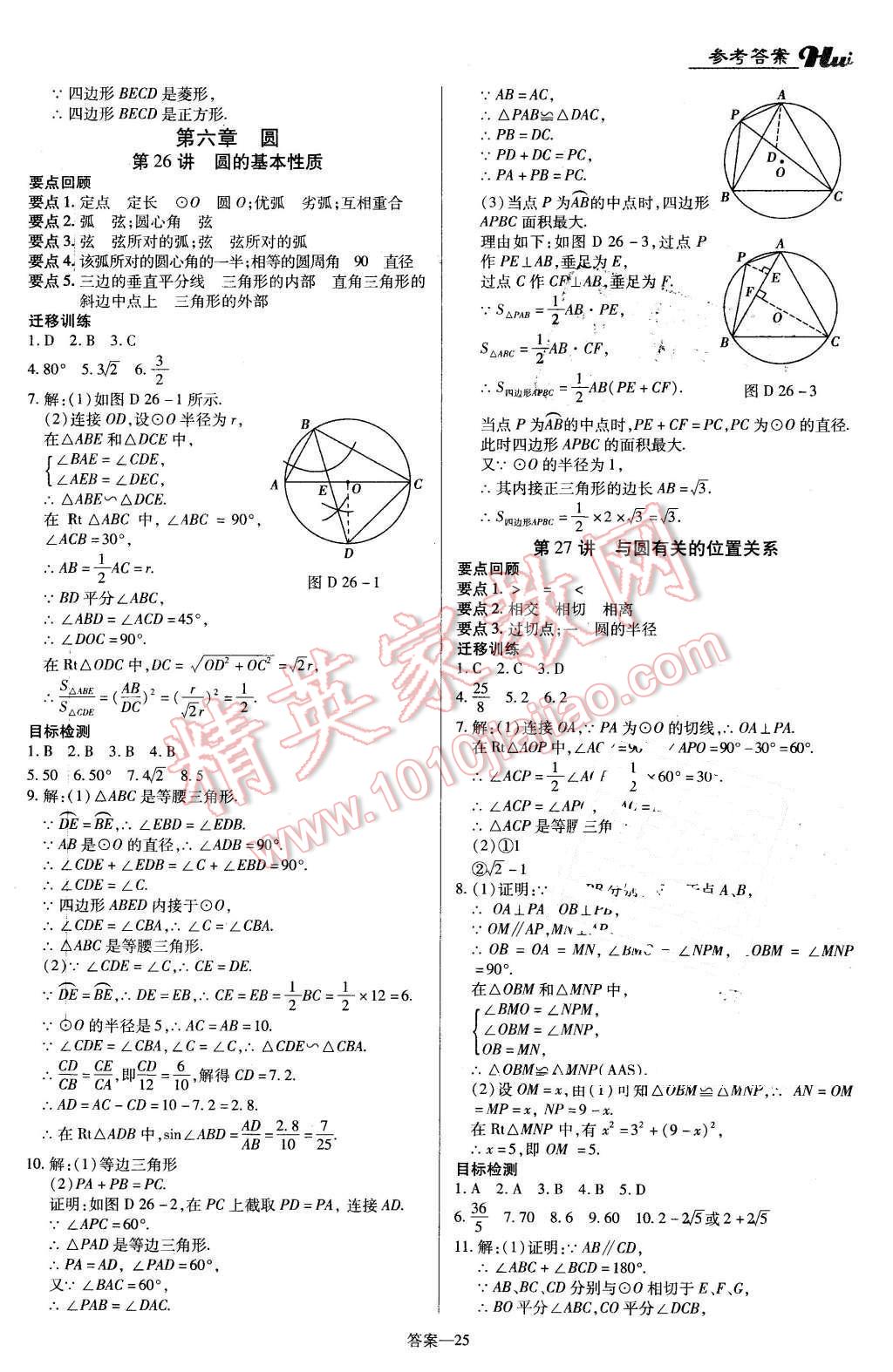 2016年河南最新中考總復(fù)習(xí)數(shù)學(xué)課標(biāo)版 第25頁