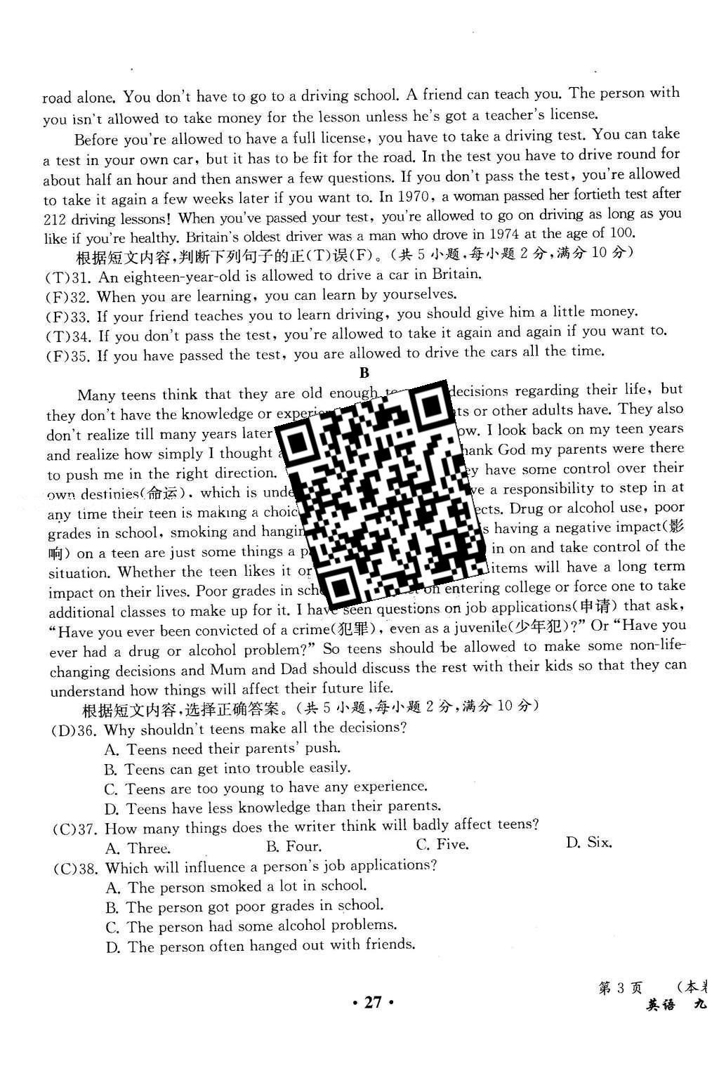 2015年人教金學(xué)典同步解析與測評九年級英語全一冊人教版云南專版 學(xué)業(yè)水平測試卷第50頁