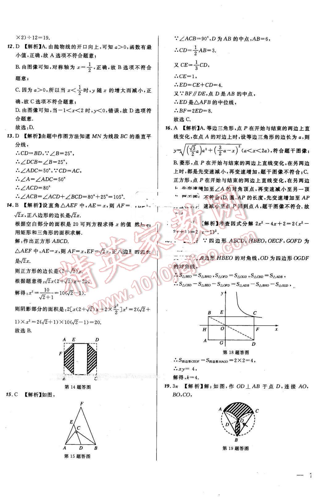 2016年河北中考必備名校北大綠卡中考模擬試題匯編數(shù)學(xué) 第57頁(yè)