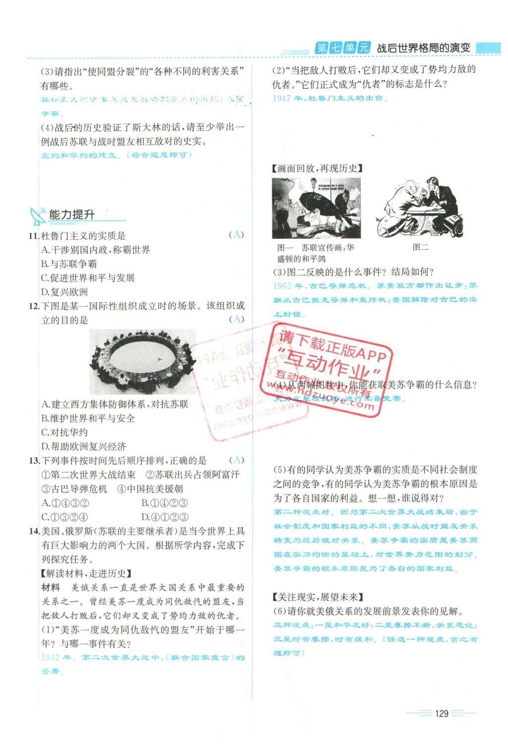 2015年人教金學(xué)典同步解析與測評九年級歷史全一冊人教版云南專版 下冊第129頁