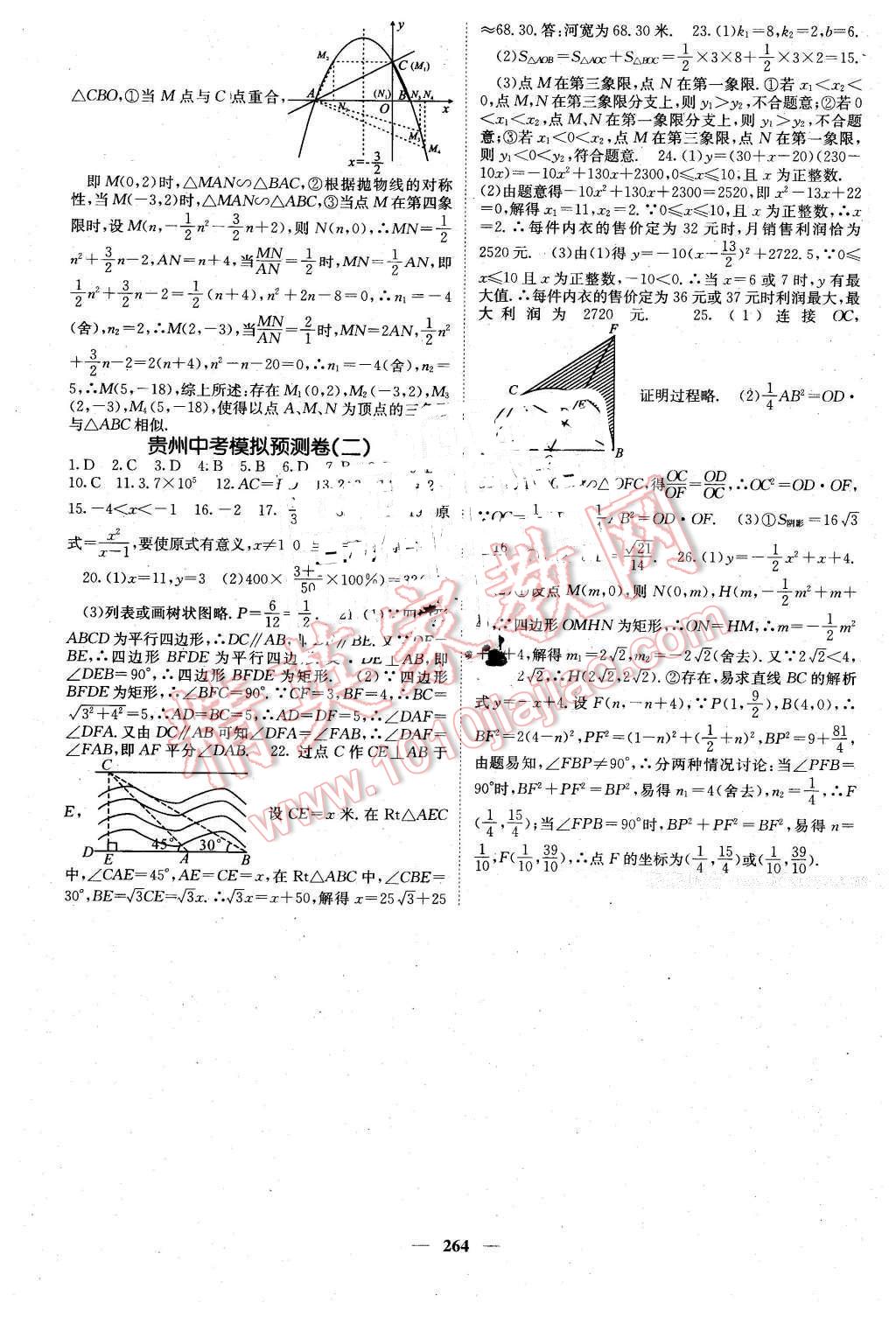 2016年中考新航線貴州中考數(shù)學(xué) 第40頁