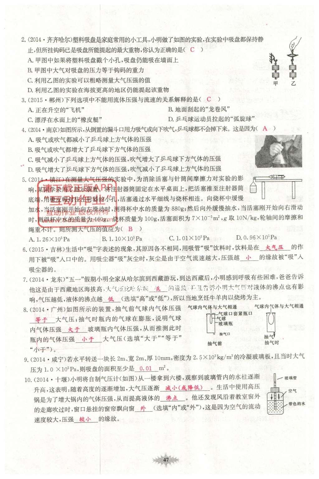 2016年思維新觀察中考物理 第四章 力現(xiàn)象第122頁