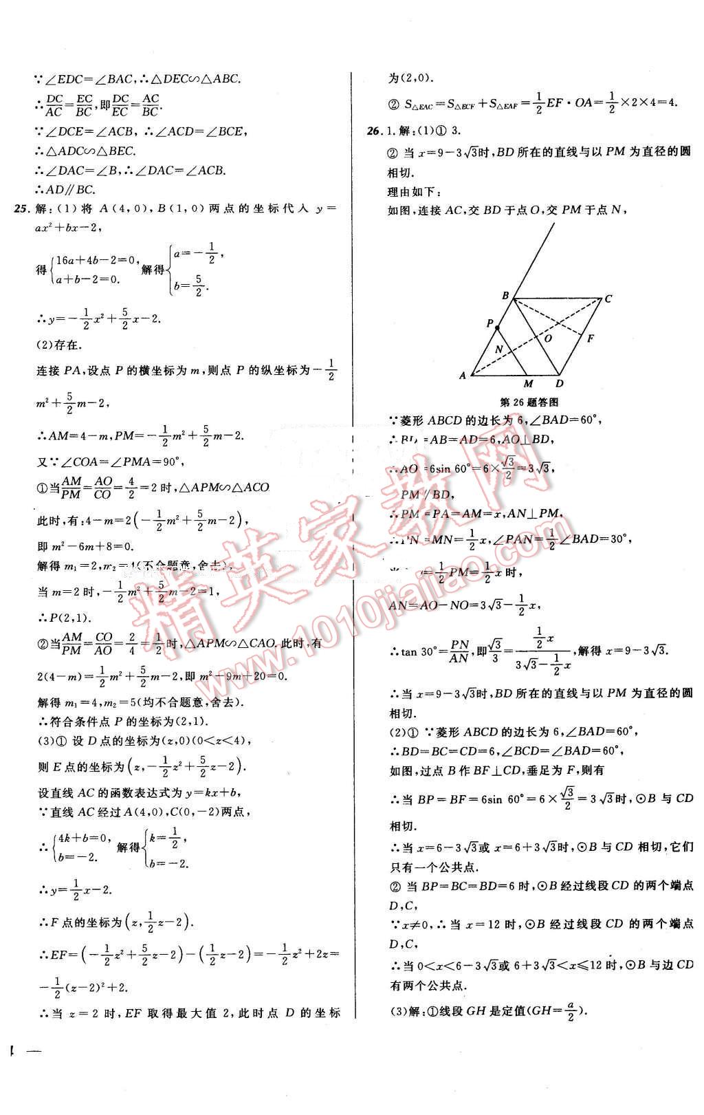 2016年河北中考必备名校北大绿卡中考模拟试题汇编数学 第8页