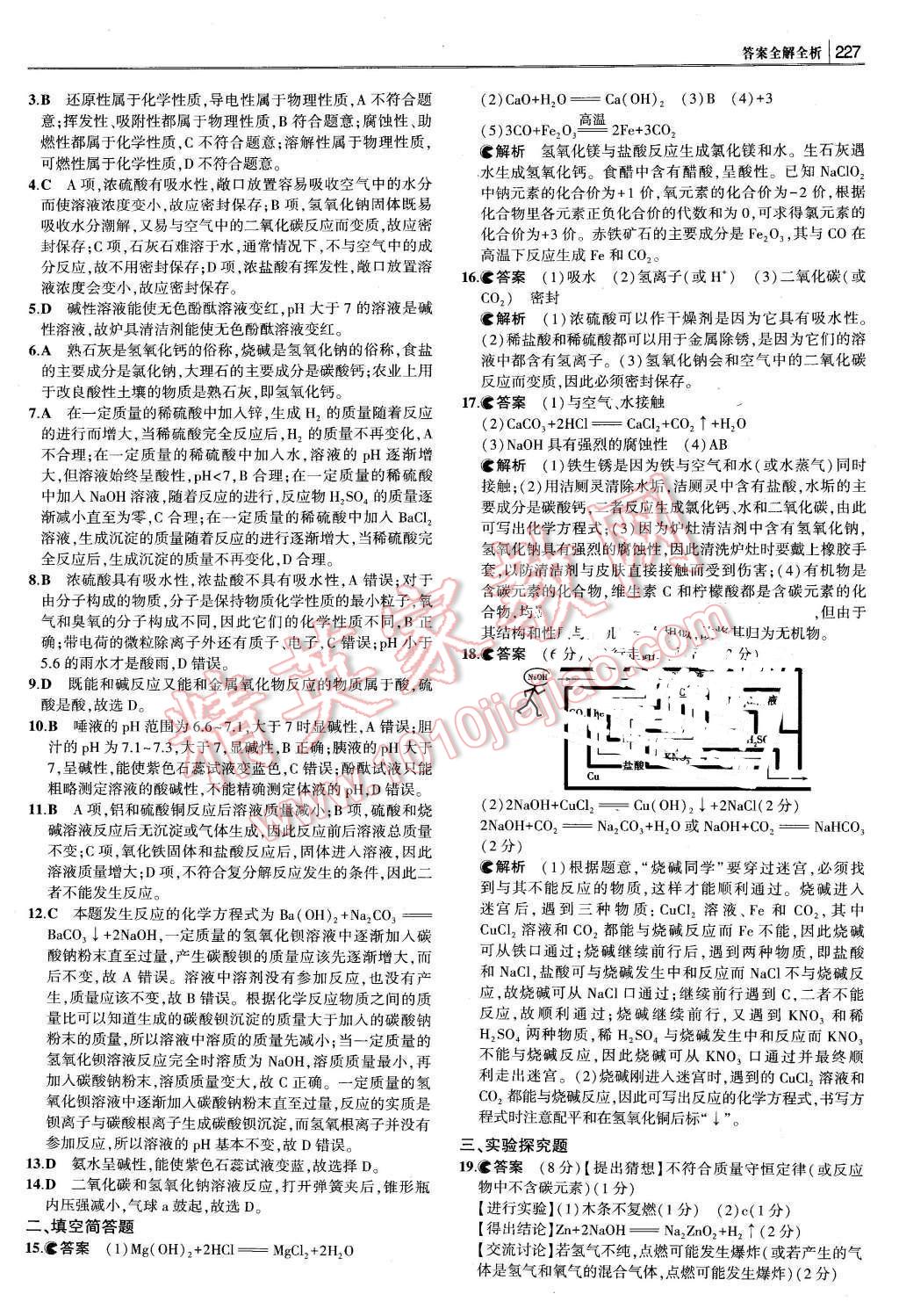 2016年3年中考2年模拟中考冲击波河北中考化学 第17页