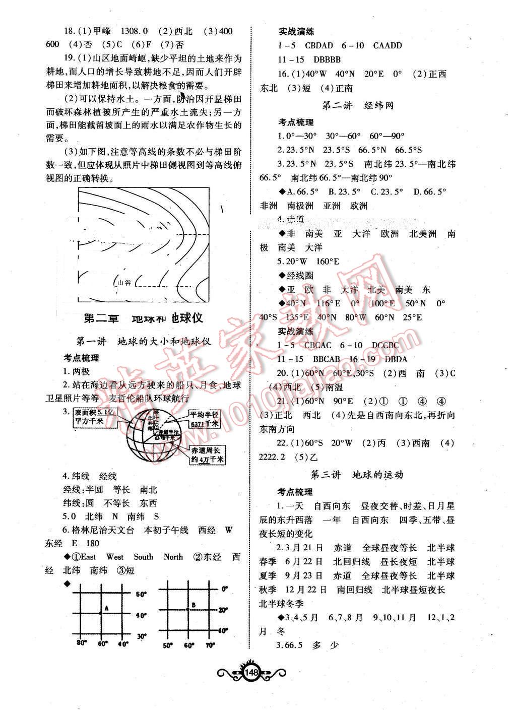 2016年中考先鋒中考總復(fù)習(xí)地理 第2頁