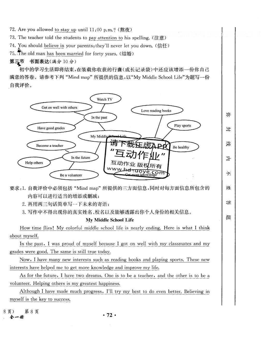 2015年人教金學典同步解析與測評九年級英語全一冊人教版云南專版 學業(yè)水平測試卷第95頁