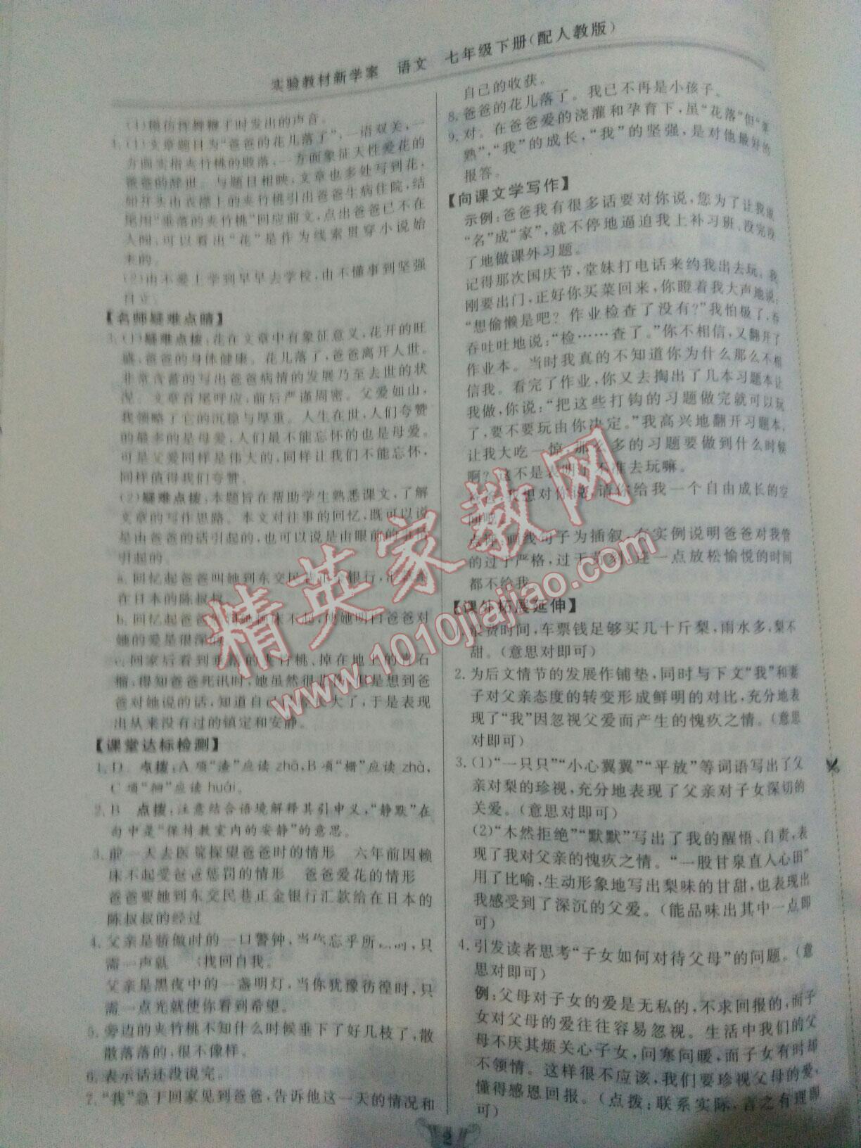 2016年實(shí)驗(yàn)教材新學(xué)案七年級(jí)語(yǔ)文下冊(cè)人教版 第2頁(yè)