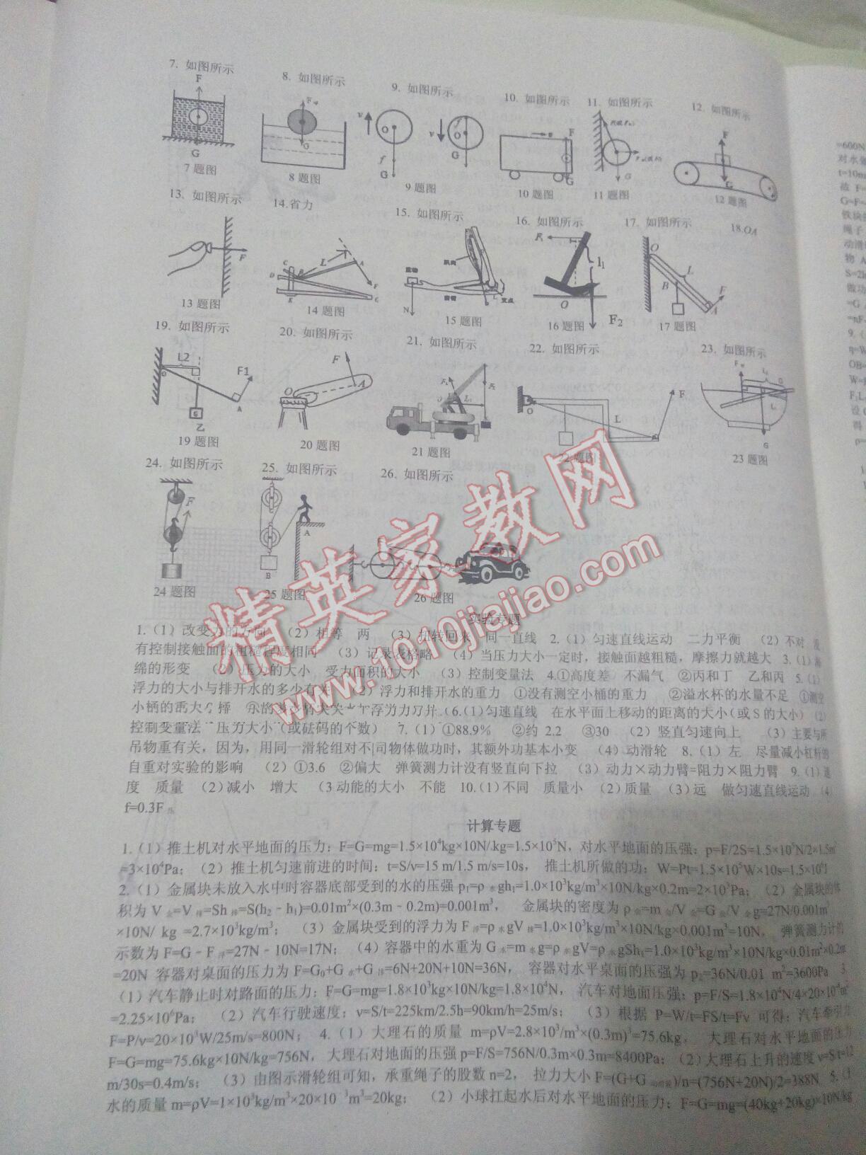 2015年題粹八年級物理下冊 第5頁