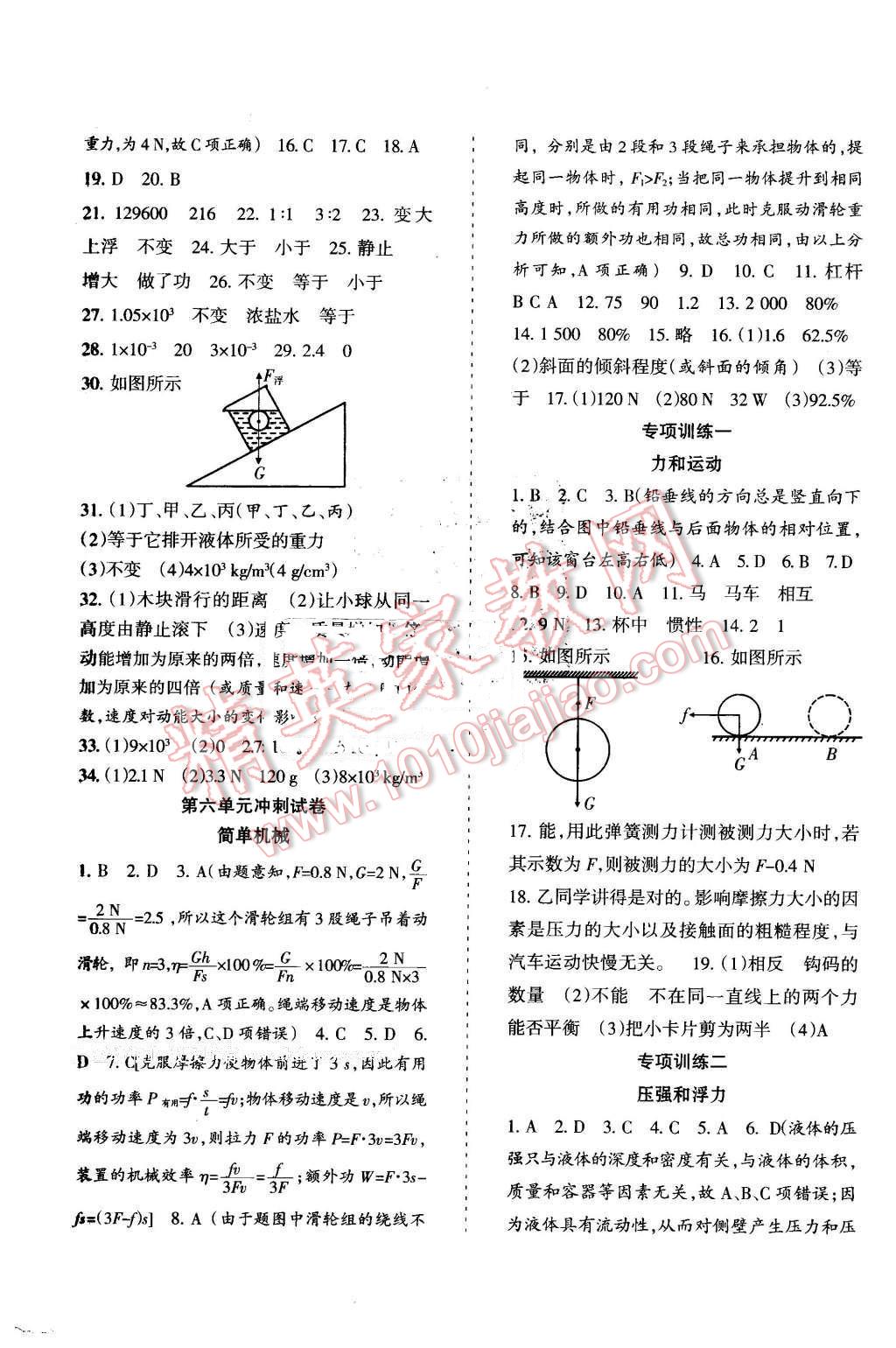 2016年目標與檢測綜合能力達標質量檢測卷八年級物理下冊人教版 第5頁