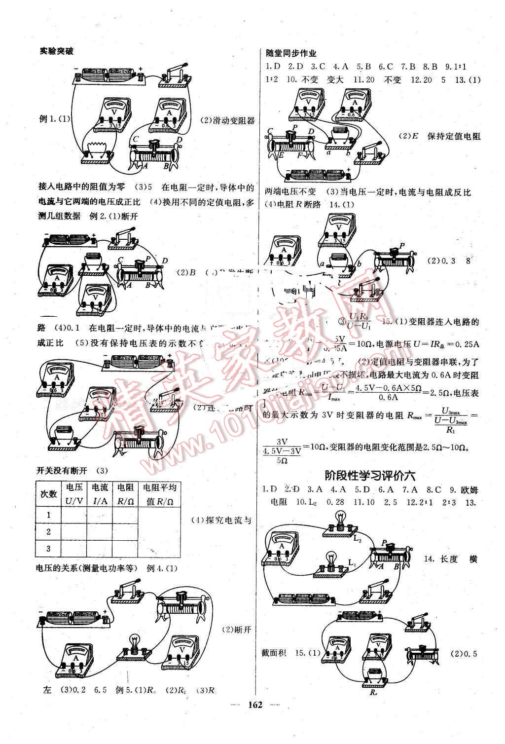 2016年中考新航線貴州中考物理 第8頁(yè)