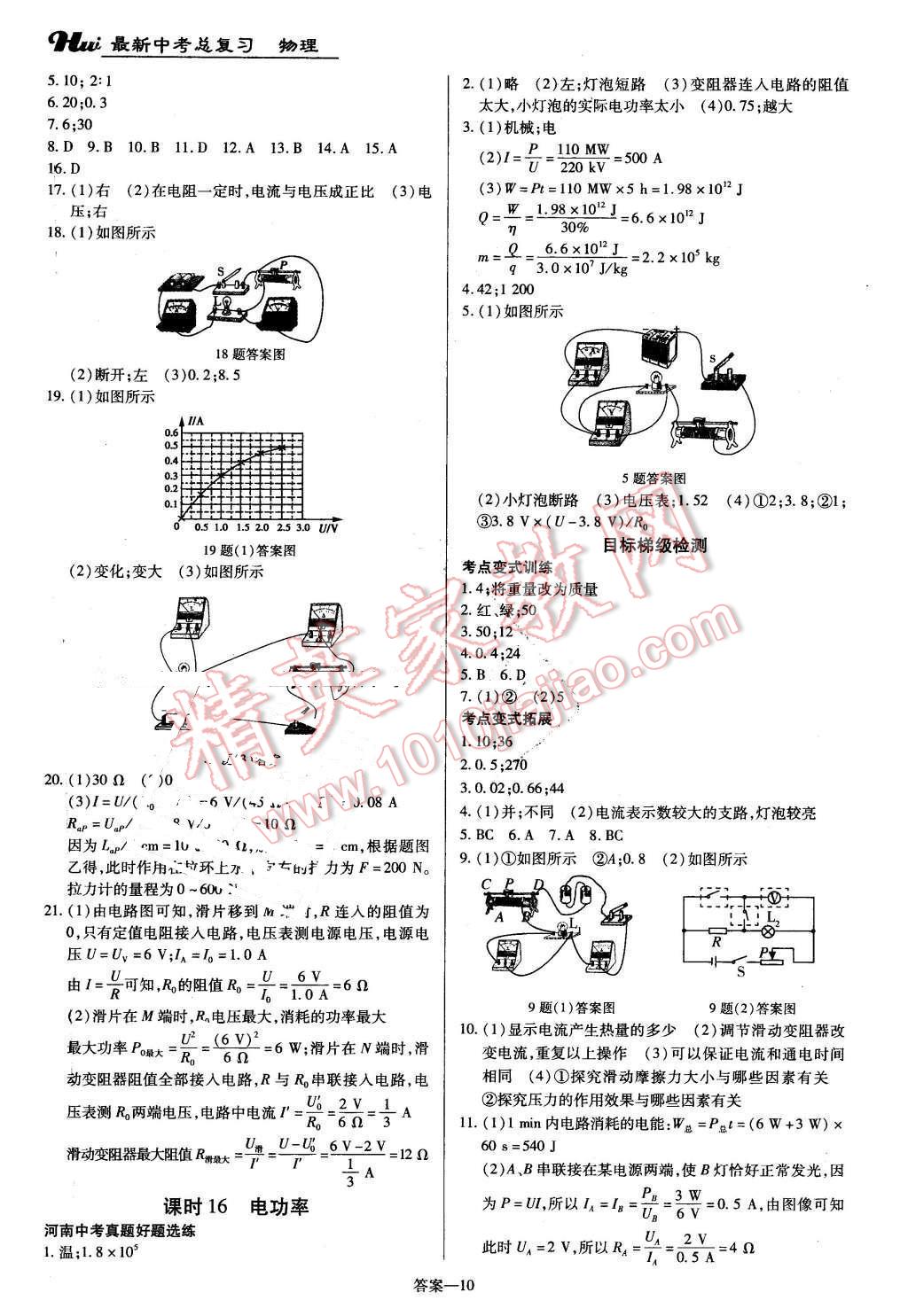 2016年河南最新中考总复习物理课标版 第10页