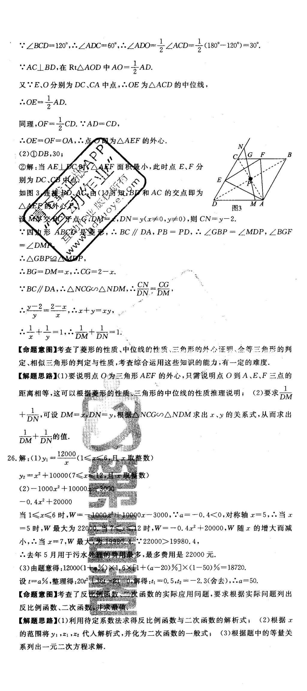 2016年河北中考必备中考第一卷数学 答案后半部第113页