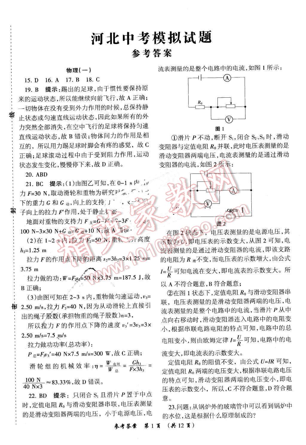 2016年河北中考模擬試題物理 第1頁