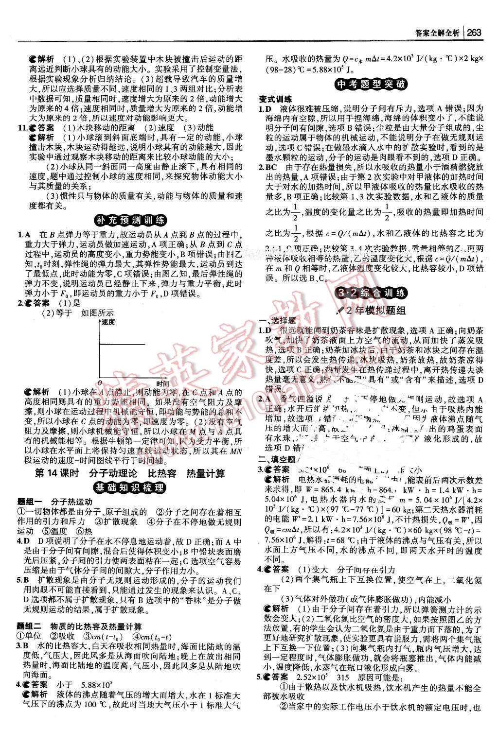 2016年3年中考2年模拟中考冲击波河北中考物理 第29页