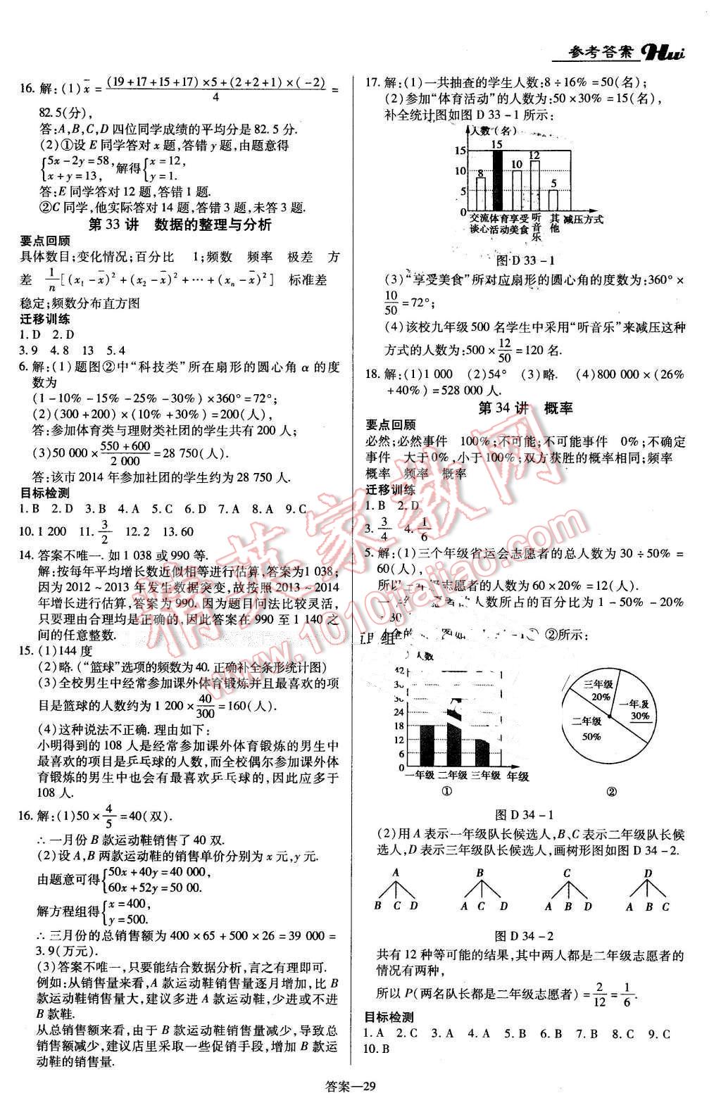 2016年河南最新中考总复习数学课标版 第29页