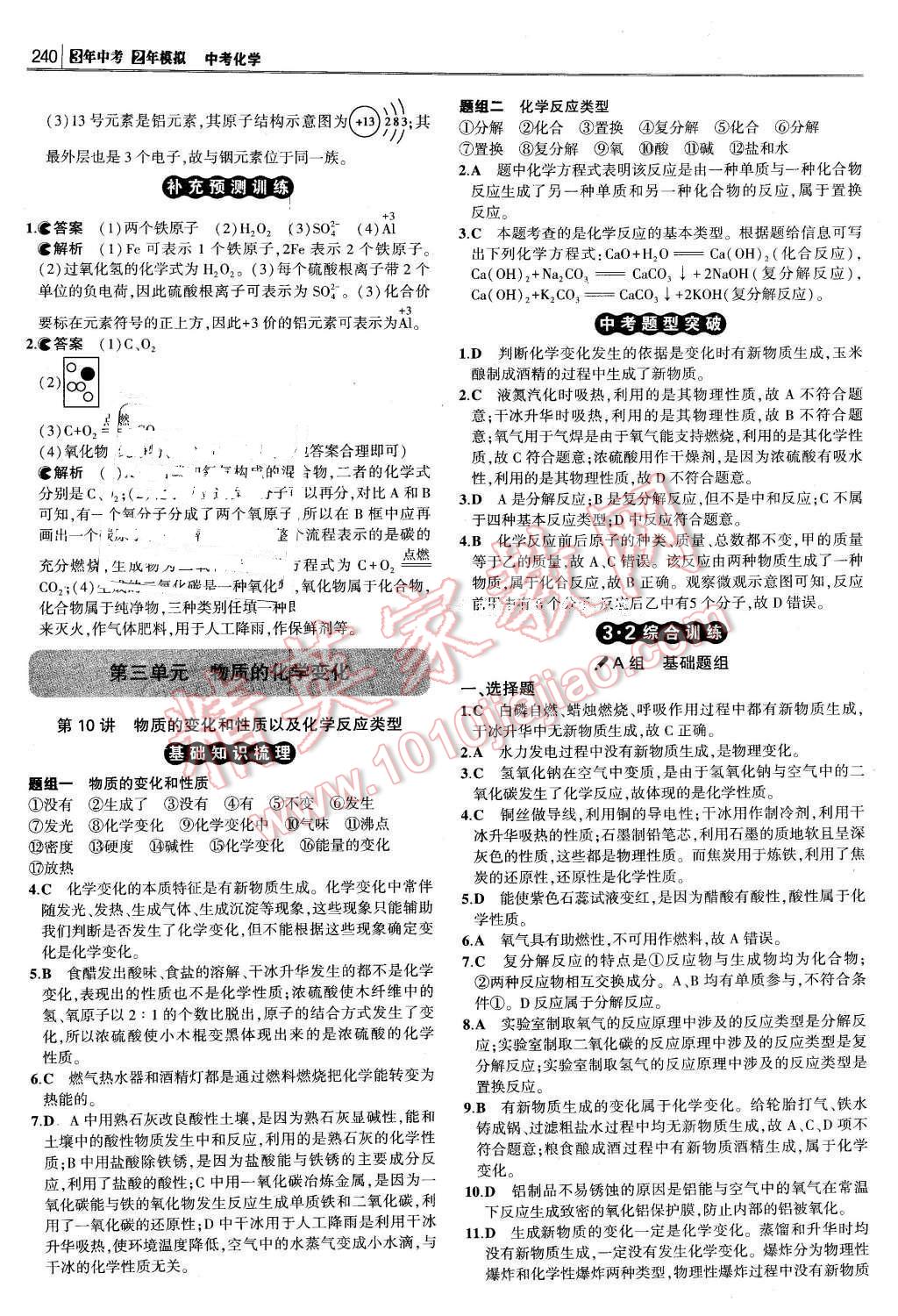 2016年3年中考2年模擬中考沖擊波河北中考化學 第30頁