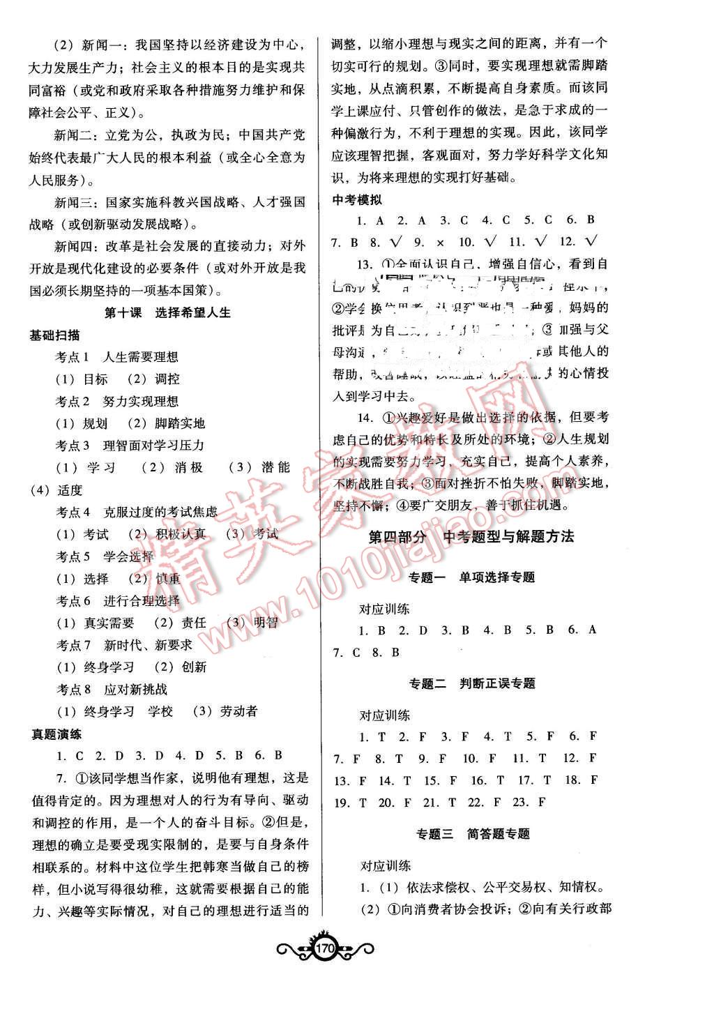 2016年中考先鋒中考總復(fù)習(xí)思想品德 第16頁