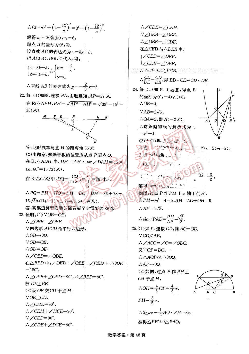 2016年湖南中考必備數(shù)學(xué) 第47頁