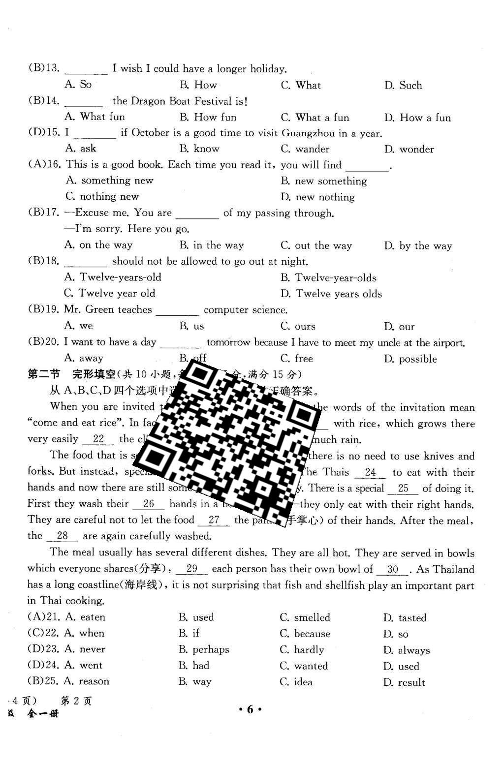 2015年人教金學(xué)典同步解析與測評九年級英語全一冊人教版云南專版 學(xué)業(yè)水平測試卷第29頁