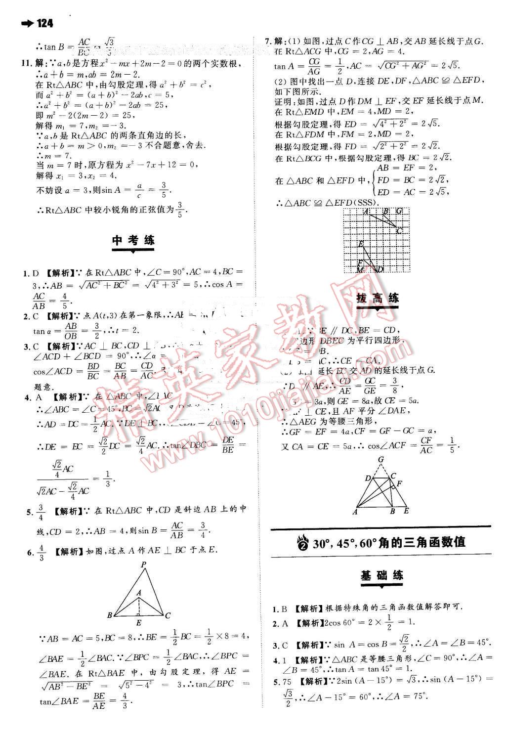 2016年一本九年级数学下册北师大版 第2页