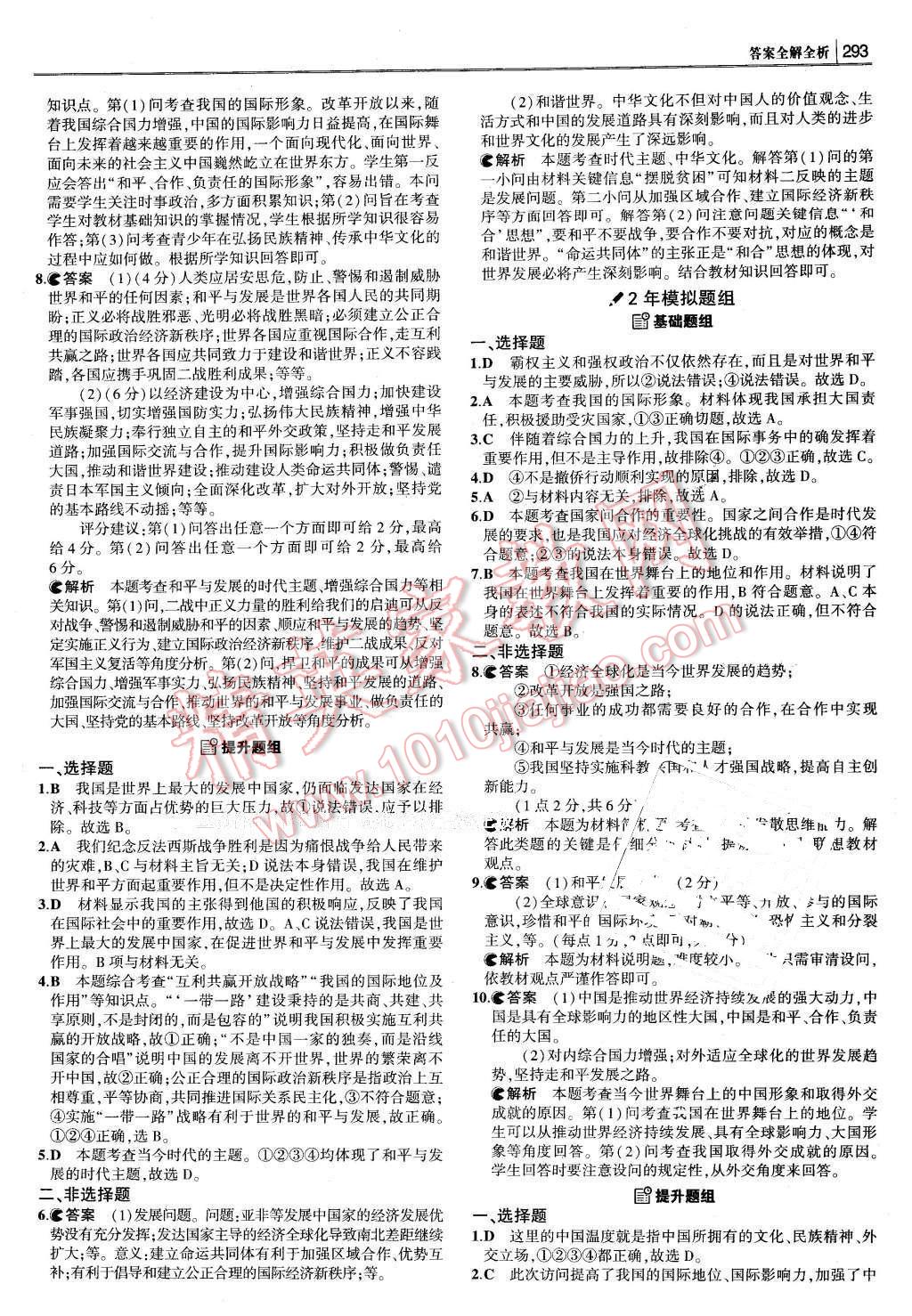 2016年3年中考2年模擬中考沖擊波河北中考思想品德 第43頁(yè)