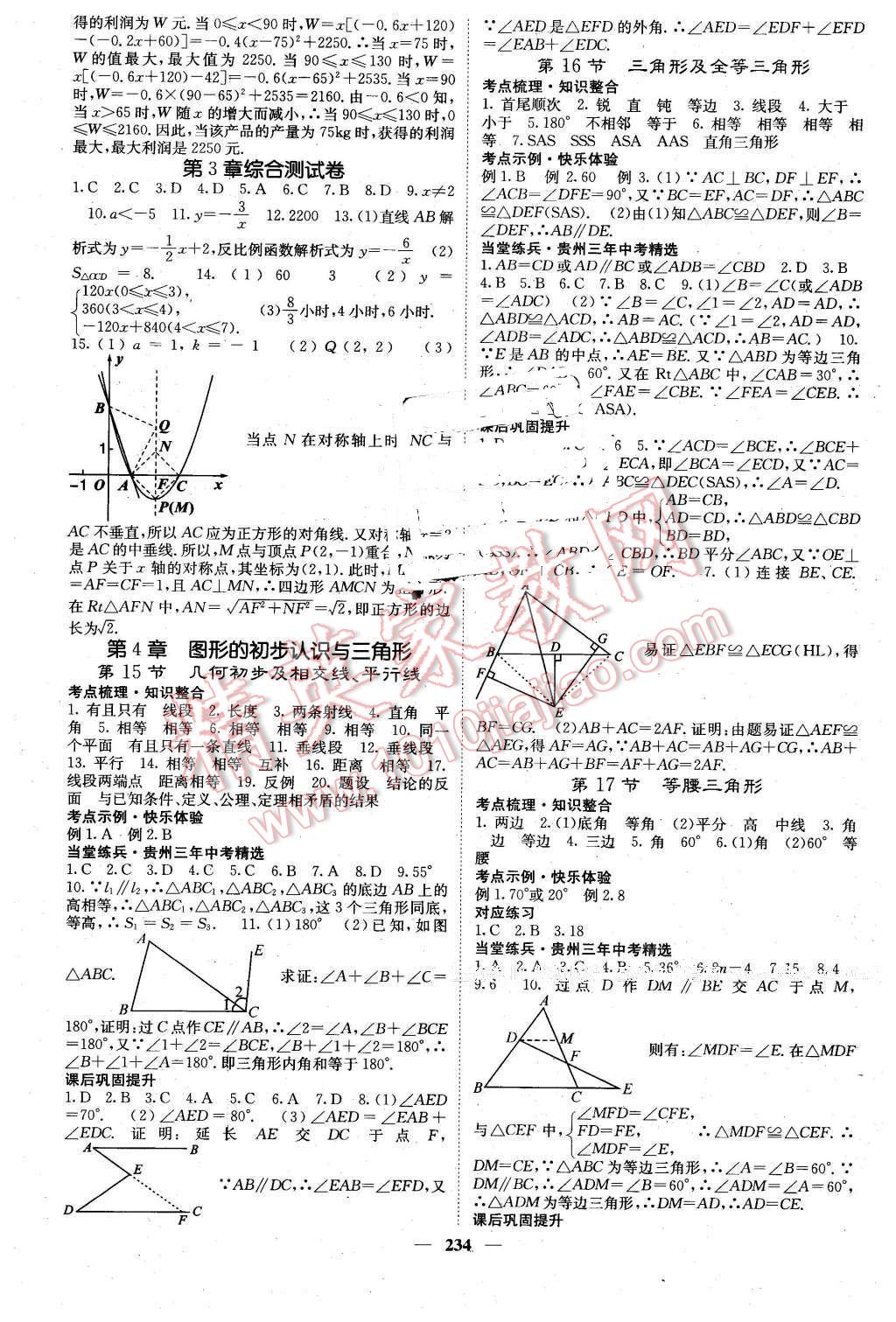 2016年中考新航线贵州中考数学 第10页