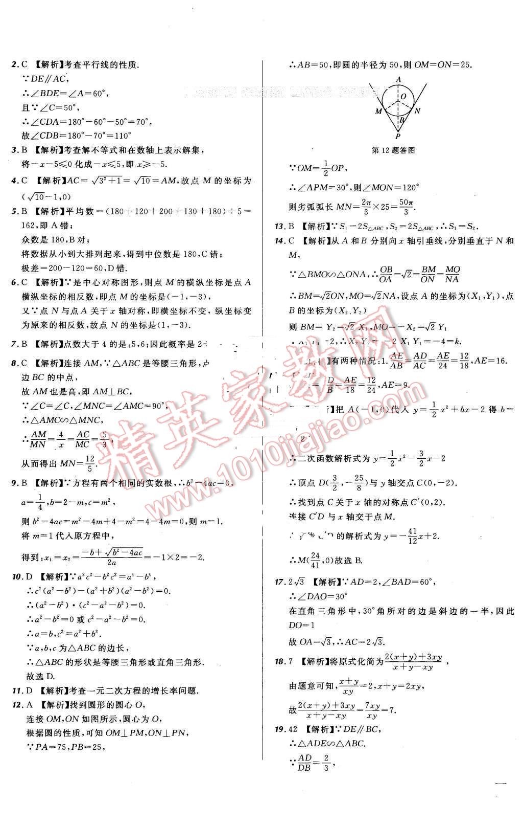 2016年河北中考必备名校北大绿卡中考模拟试题汇编数学 第49页