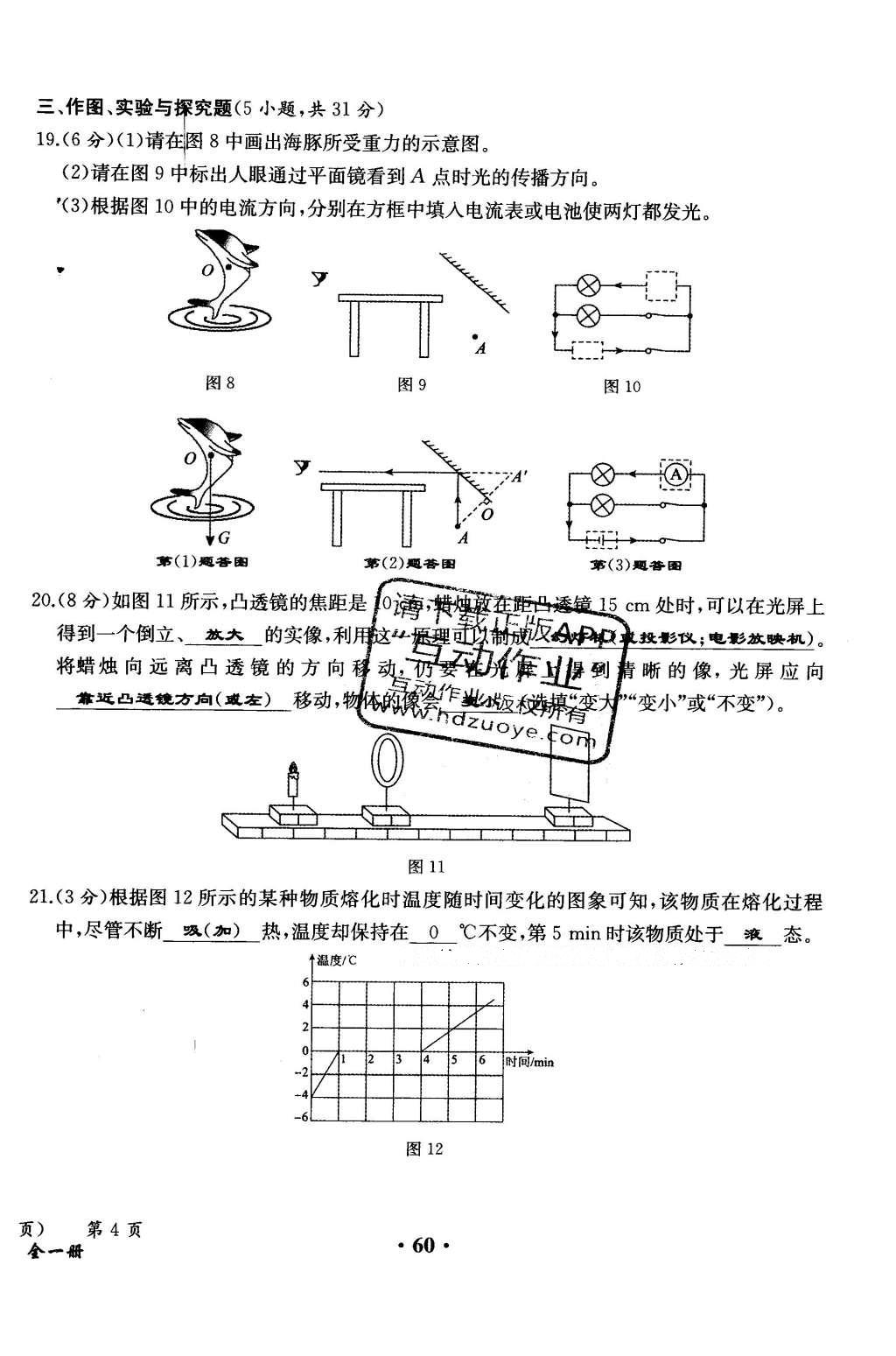 2015年人教金学典同步解析与测评九年级物理全一册人教版云南专版 学业水平测试卷第141页