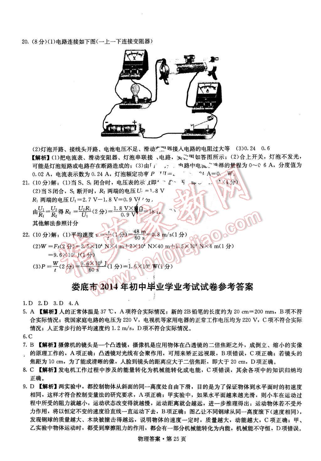 2016年湖南中考必备物理 第24页