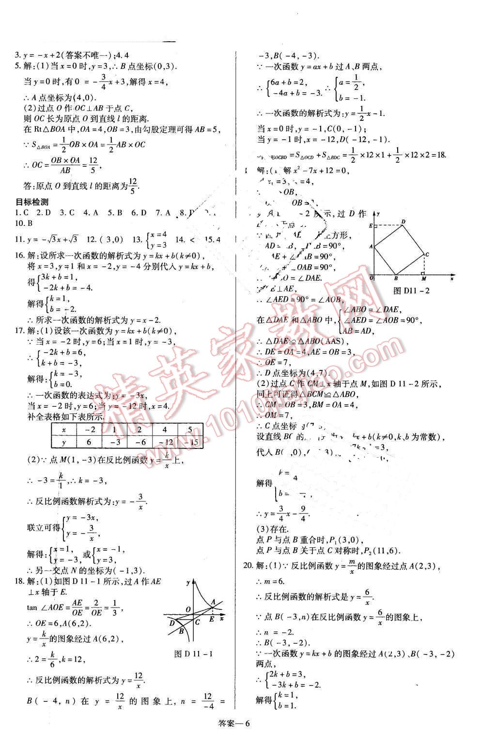 2016年河南最新中考总复习数学课标版 第6页