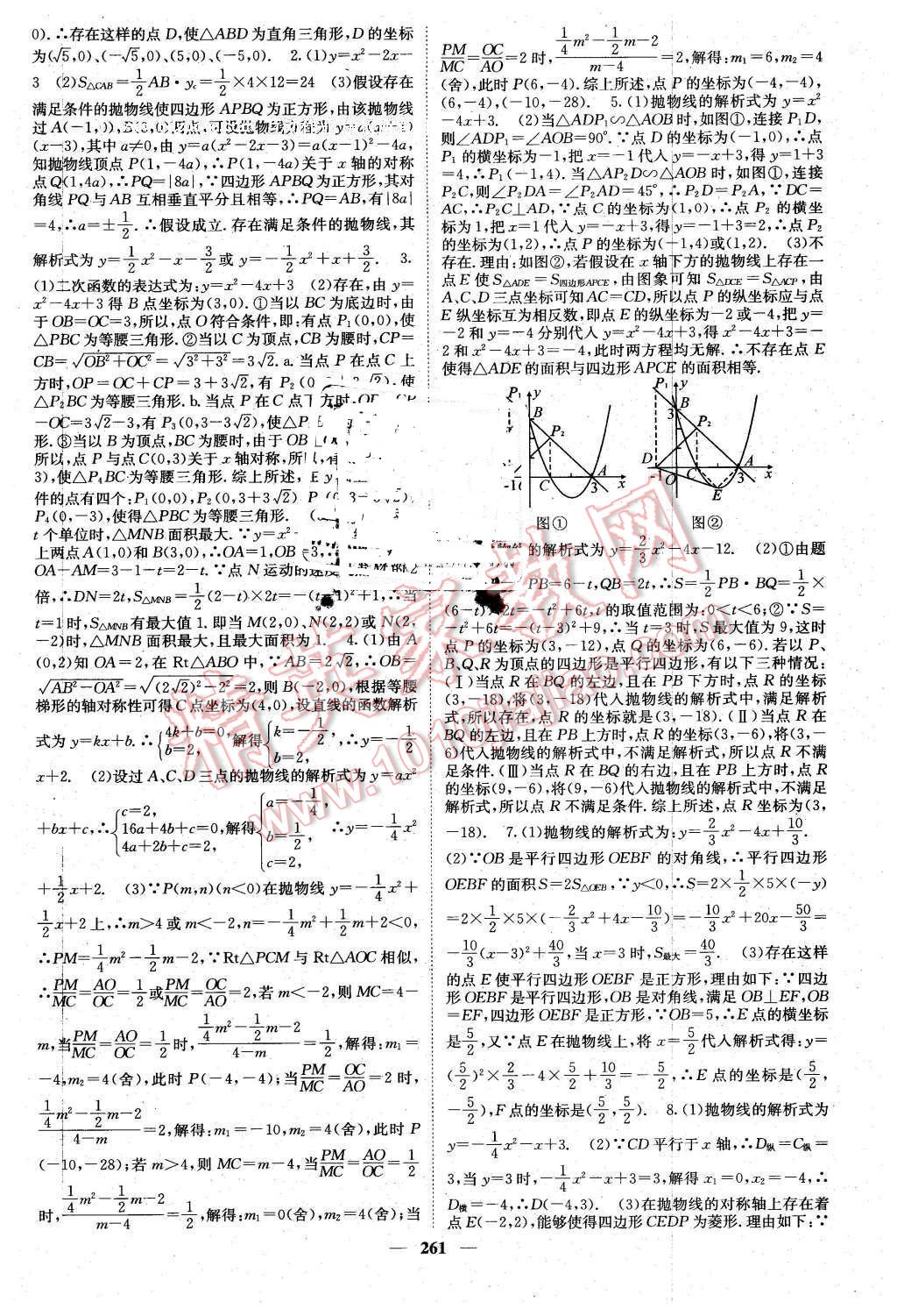 2016年中考新航线贵州中考数学 第37页