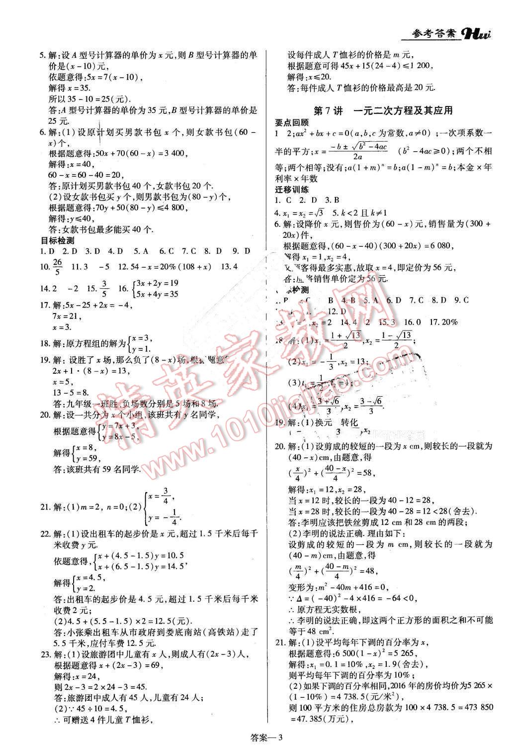 2016年河南最新中考总复习数学课标版 第3页