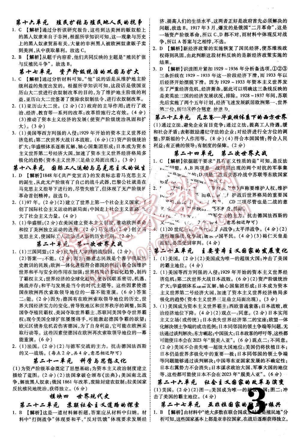 2016年河北中考面对面历史第12年第12版&nbsp;第3页