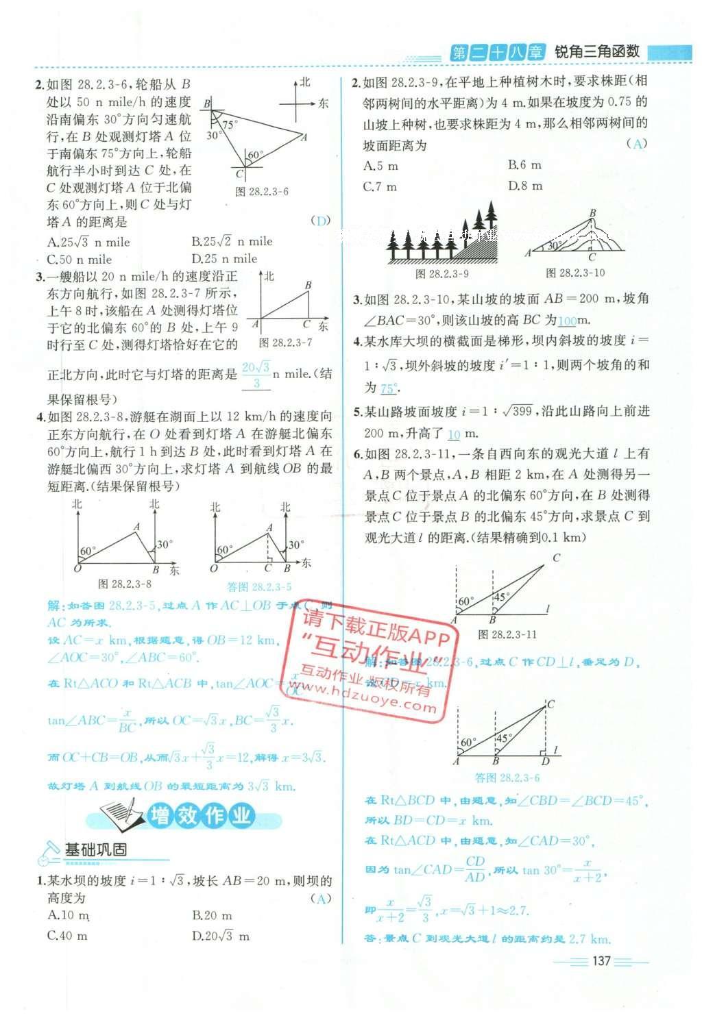 2015年人教金學(xué)典同步解析與測(cè)評(píng)九年級(jí)數(shù)學(xué)全一冊(cè)人教版云南專版 下冊(cè)第201頁