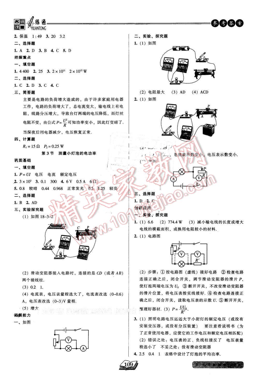 2016年名師課堂一練通九年級(jí)物理下冊人教版 第2頁