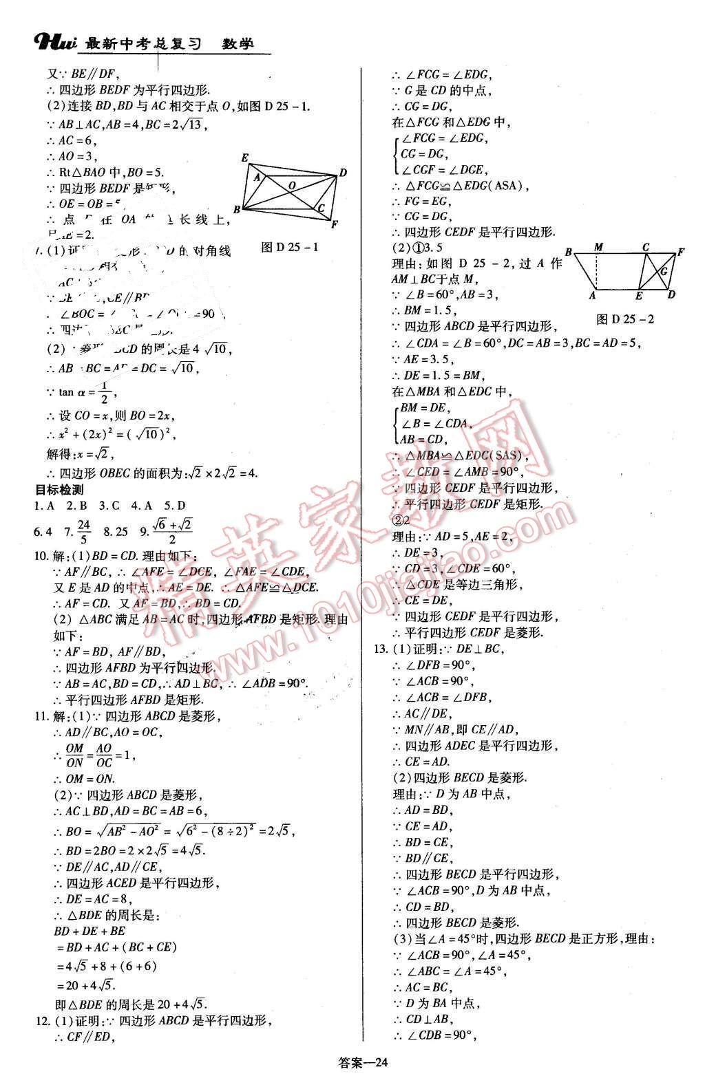 2016年河南最新中考总复习数学课标版 第24页