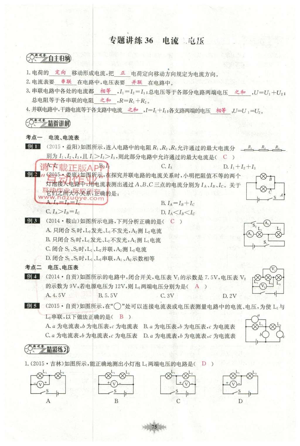 2016年思維新觀察中考物理 第五章 電現(xiàn)象第55頁