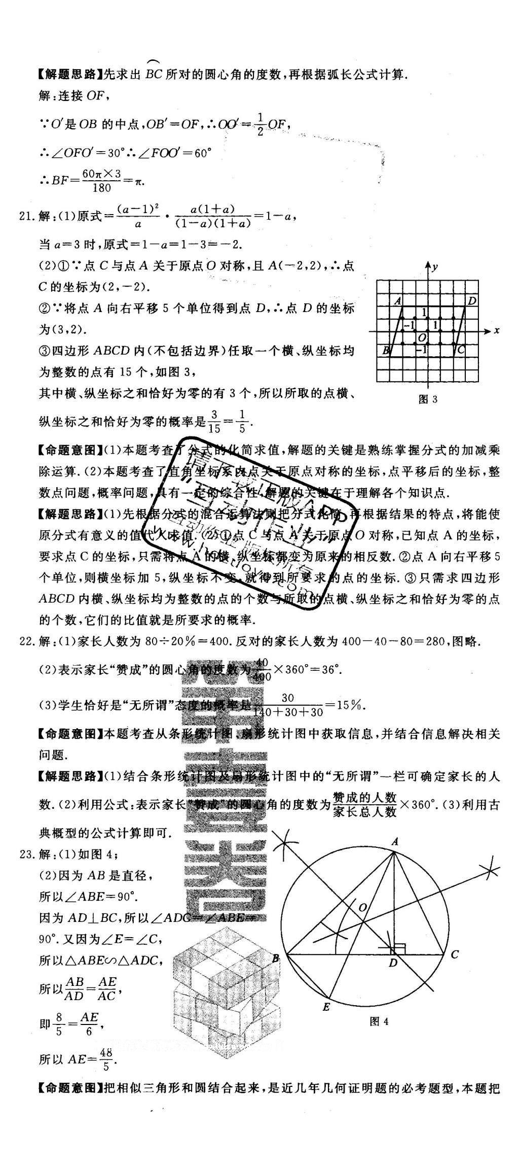 2016年河北中考必备中考第一卷数学 答案后半部第140页