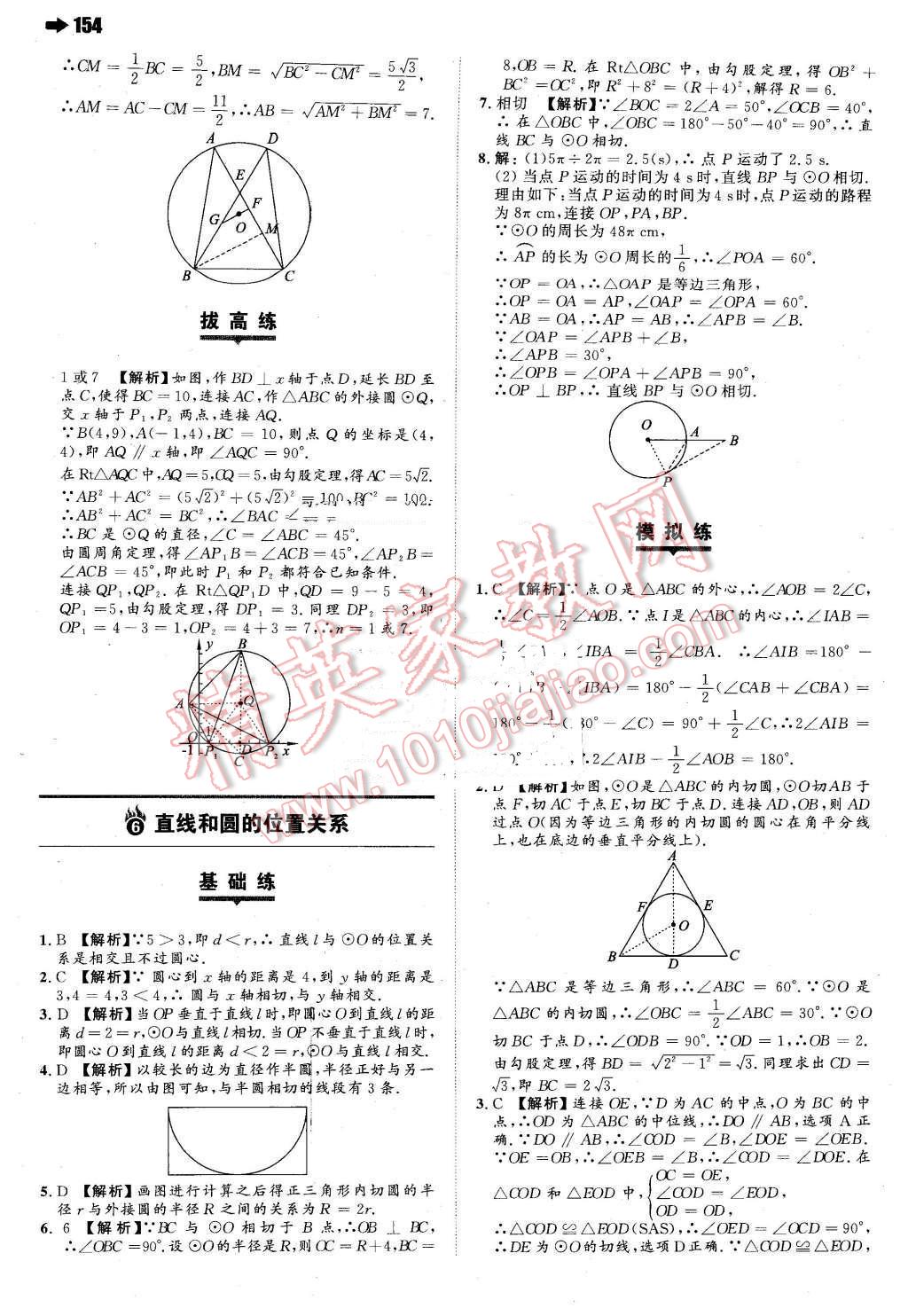 2016年一本九年級(jí)數(shù)學(xué)下冊(cè)北師大版 第32頁(yè)