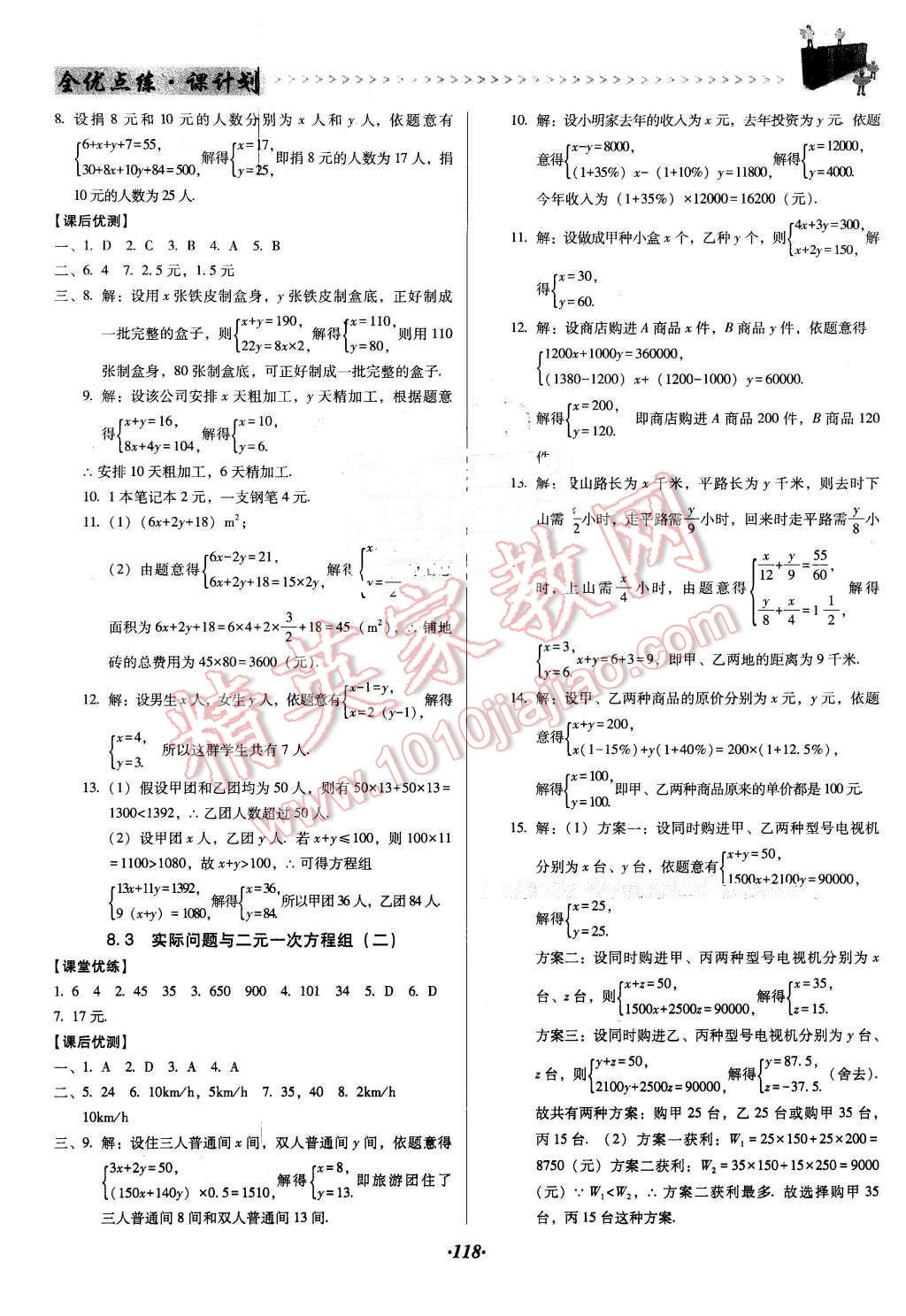 2016年全优点练课计划七年级数学下册人教版 第10页