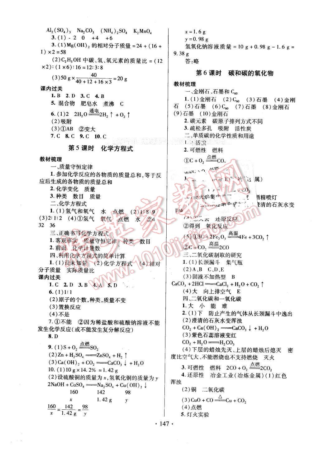 2016年中考先鋒中考總復(fù)習(xí)化學(xué) 第3頁